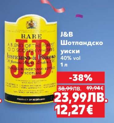 J&B Шотландско уиски