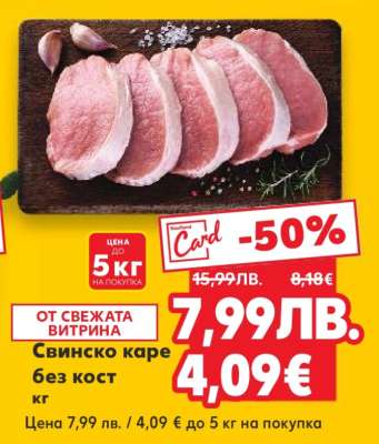 Свинско каре без кост