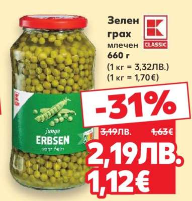 Зелен грах млечен