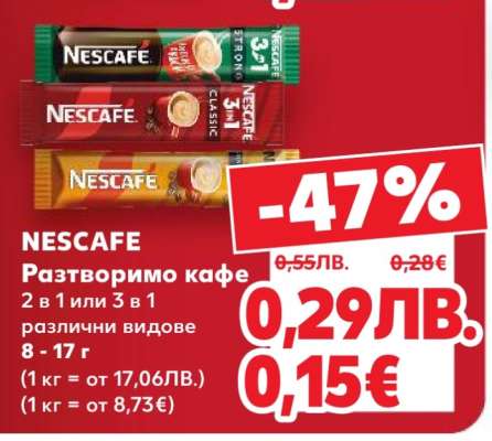 NESCAFE Разтворимо кафе