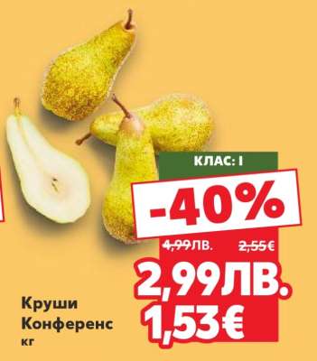 Круши Конференс