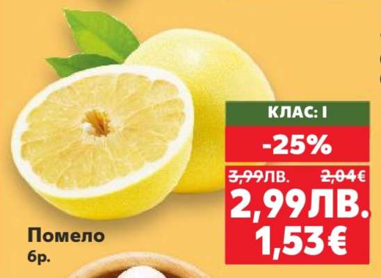 Помело
