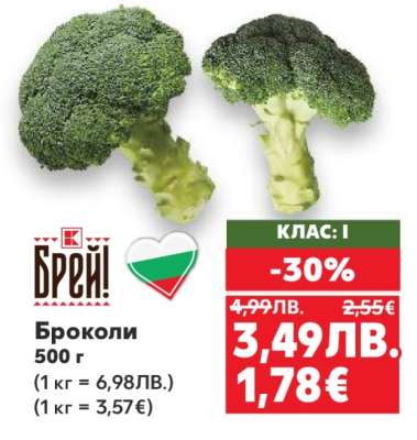 Броколи