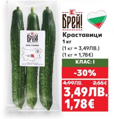 Краставици