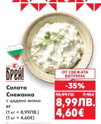 Салата Снежанка