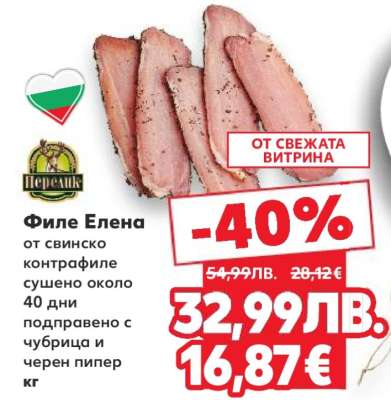 Филе Елена