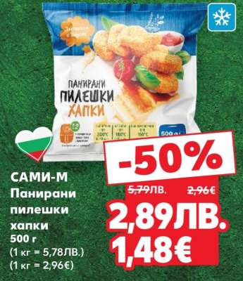 САМИ-М Панирани пилешки хапки