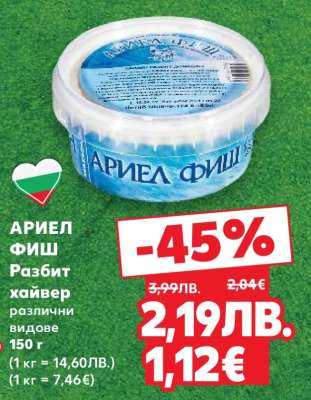 АРИЕЛ ФИШ Разбит хайвер