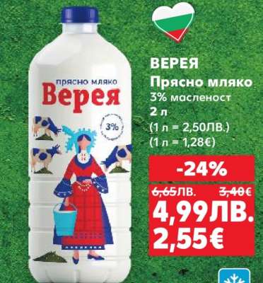 ВЕРЕЯ Прясно мляко