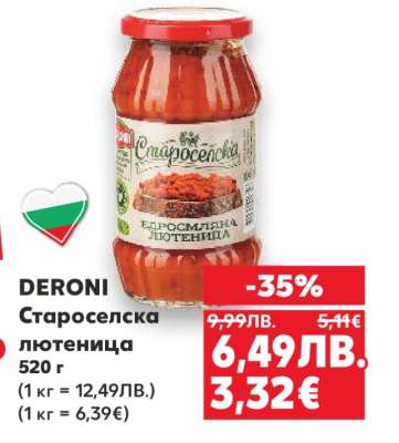 DERONI Староселска лютеница