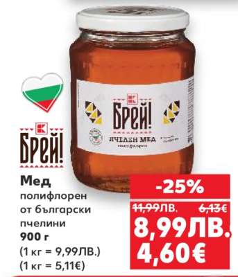 Брей! Мед