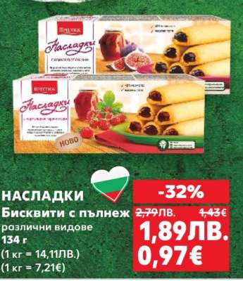 НАСЛАДКИ