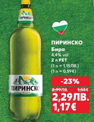Пиринско Бира