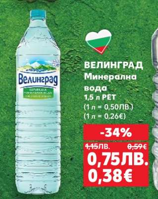 Велинград Минерална вода