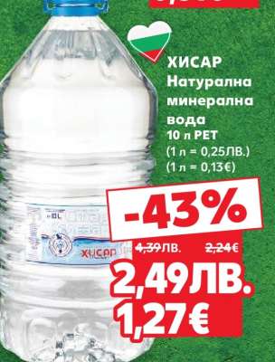 ХИСАР Натурална минерална вода 10 л РЕТ