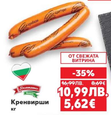 Кренвирши