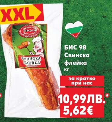 БИС 98 Свинска флейка