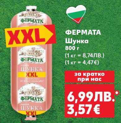 ФЕРМАТА Шунка
