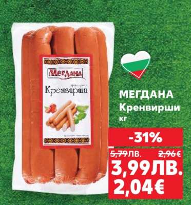 МЕГДАНА Кренвирши