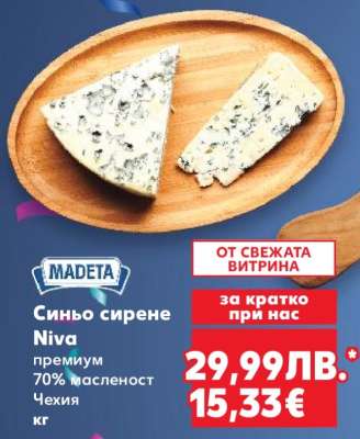 Синьо сирене НИВА