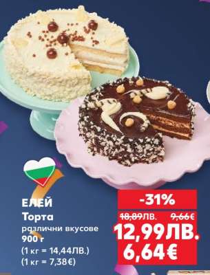 ЕЛЕЙ Торта