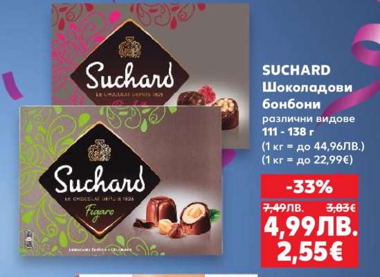Suchard Шоколадови бонбони