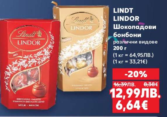 Lindt Lindor Шоколадови бонбони