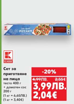 Сет за приготвяне на пица