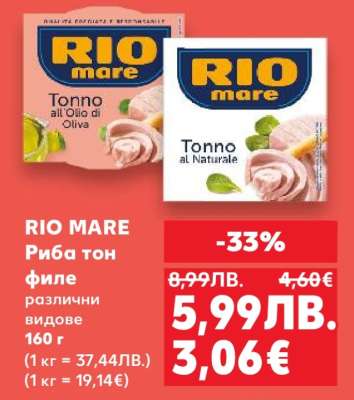 RIO MARE Риба тон филе