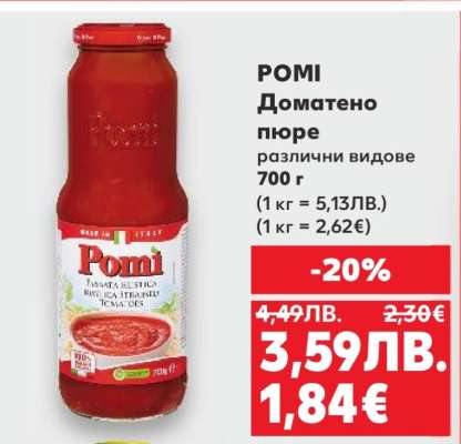 POMI Доматено пюре