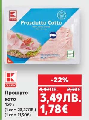 Прошуто кото