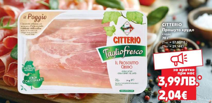 CITTERIO Прошутo крудо