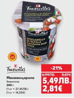 Минимоцарела биволска