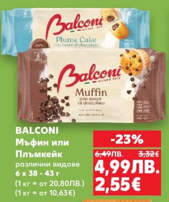 BALCONI Мъфин или Плъмкейк