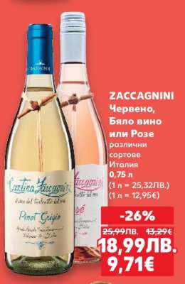 ZACCAGNINI Червено, Бяло вино или Розе