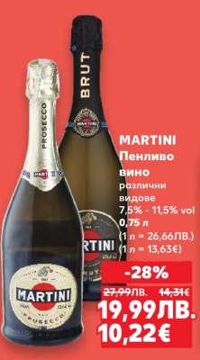 MARTINI Пенливо вино