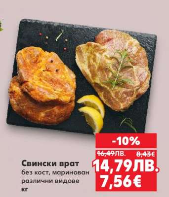 Свински врат