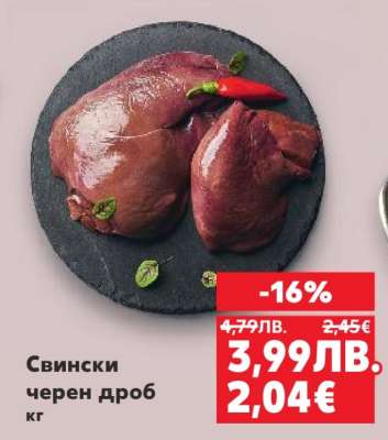 Свински черен дроб кг