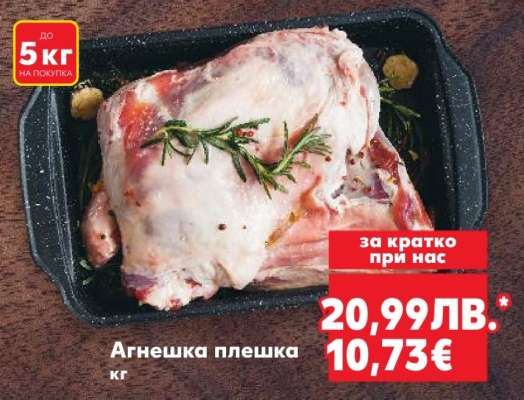 Агнешка плешка