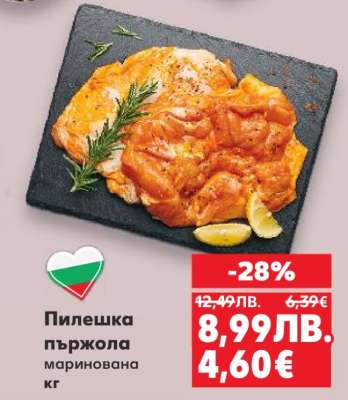 Пилешка пържола маринована кг