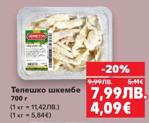 Телешко шкембе