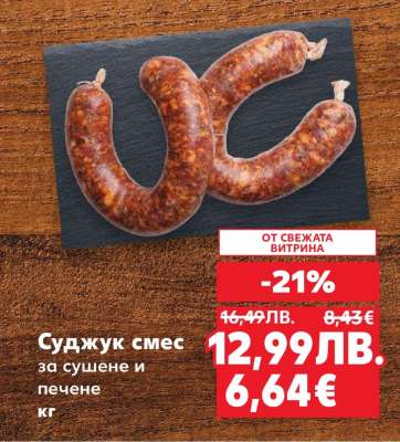 Суджук смесь