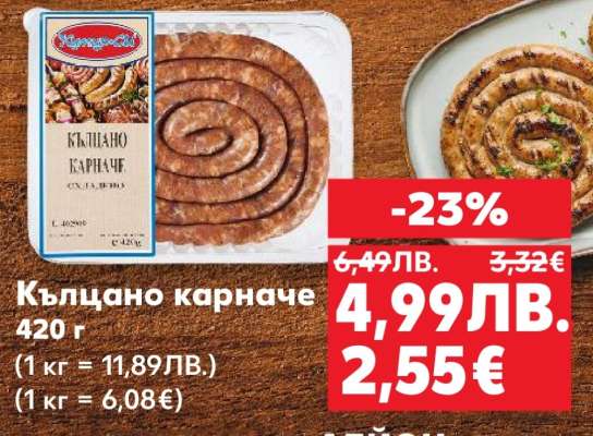 Кълцано карначе