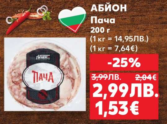 АБИОН Пача
