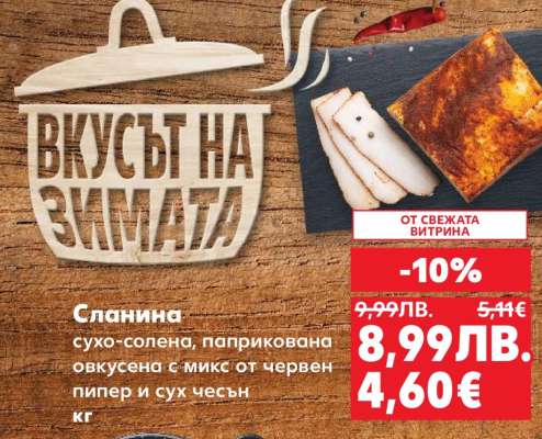 Сланина