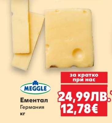 Ементал