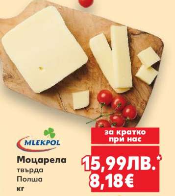 Моцарела