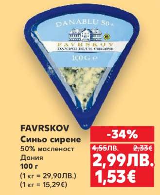 FAVRSKOV Синьо сирене