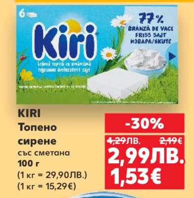 KIRI Топено сирене със сметана