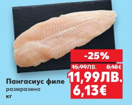 Пангасиус филе